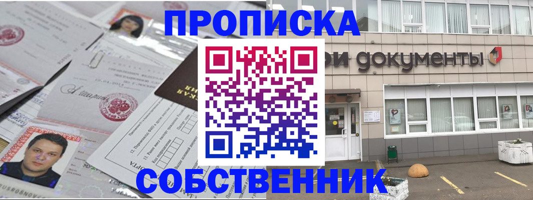 где прописаться в Медногорске