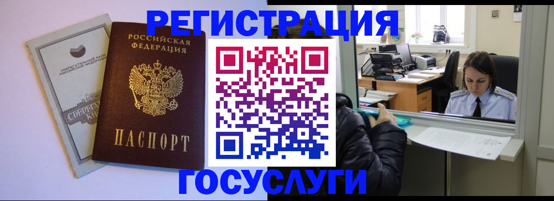 временная регистрация для всех в Медногорске