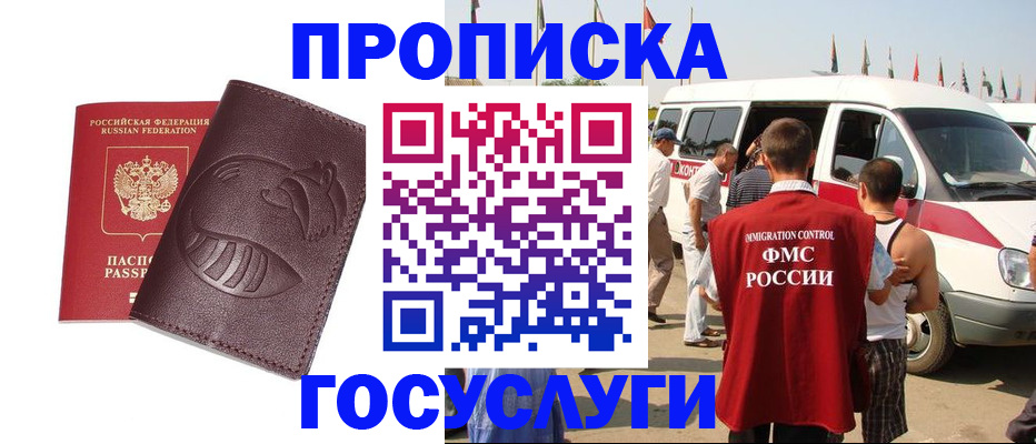 прописка ребенка в Медногорске