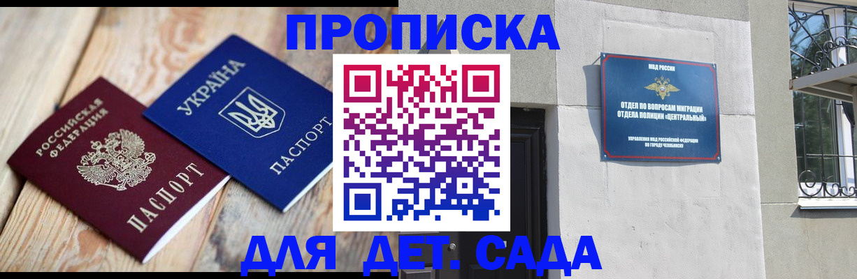 прописка для работы в Медногорске