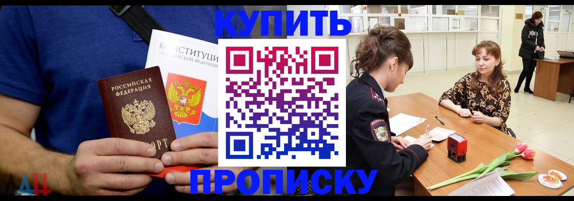 прописка регистрация в Медногорске