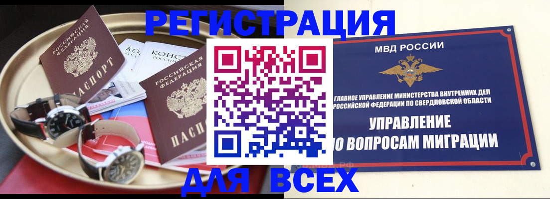 прописка в квартире в Медногорске